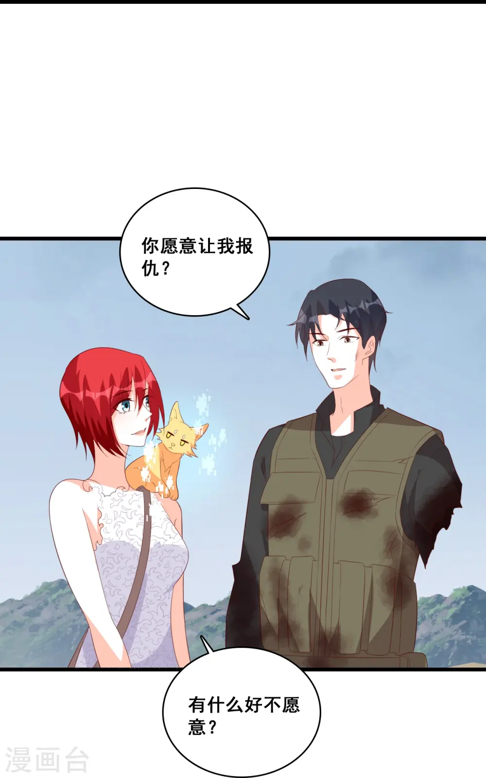 第111话 请为爱报仇！ 第23页