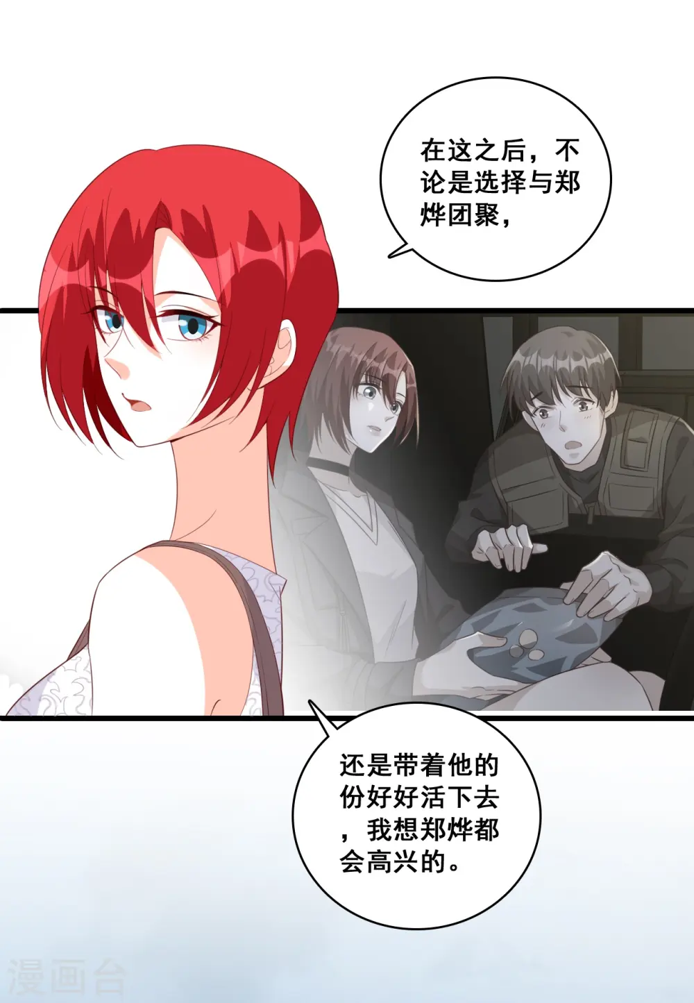第111话 请为爱报仇！ 第24页