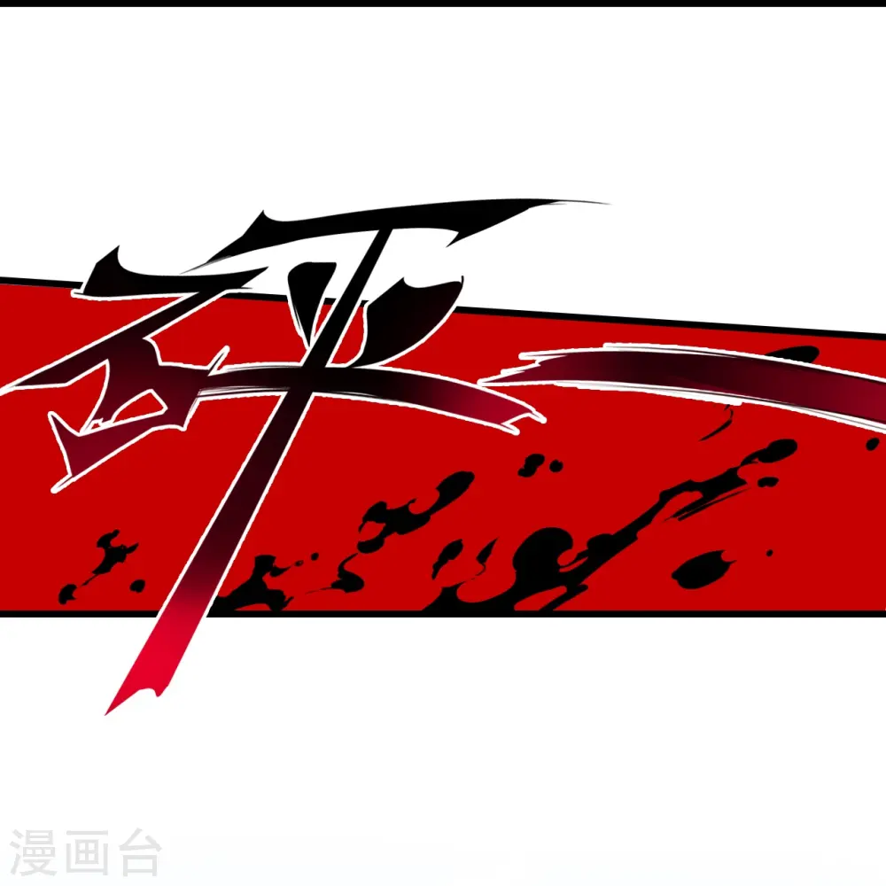 第111话 请为爱报仇！ 第26页