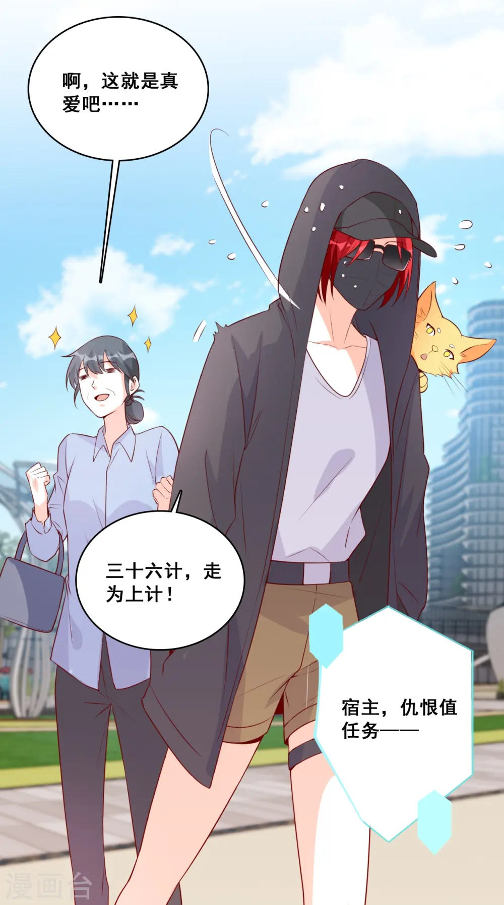 第111话 请为爱报仇！ 第30页