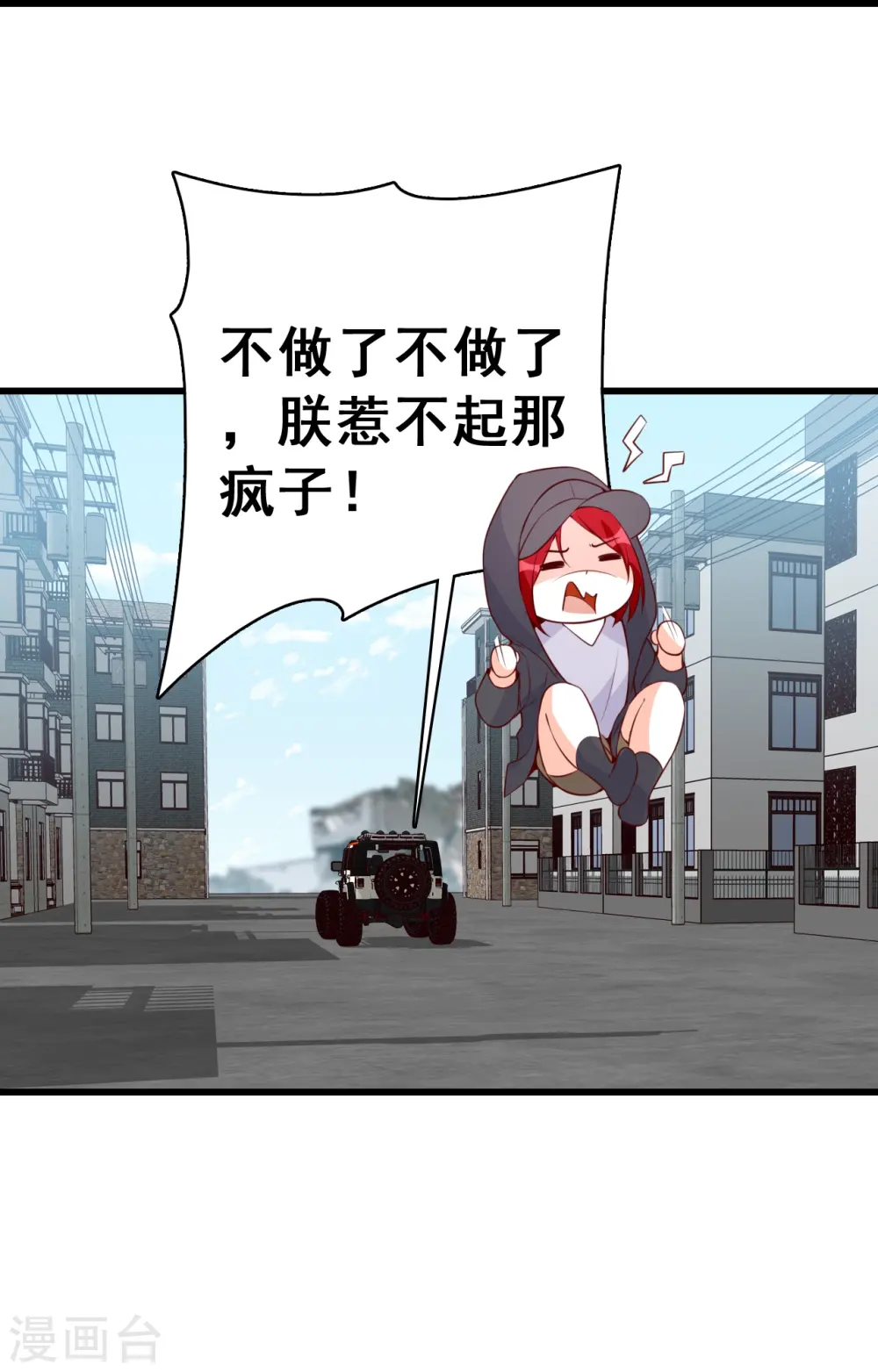 第111话 请为爱报仇！ 第31页