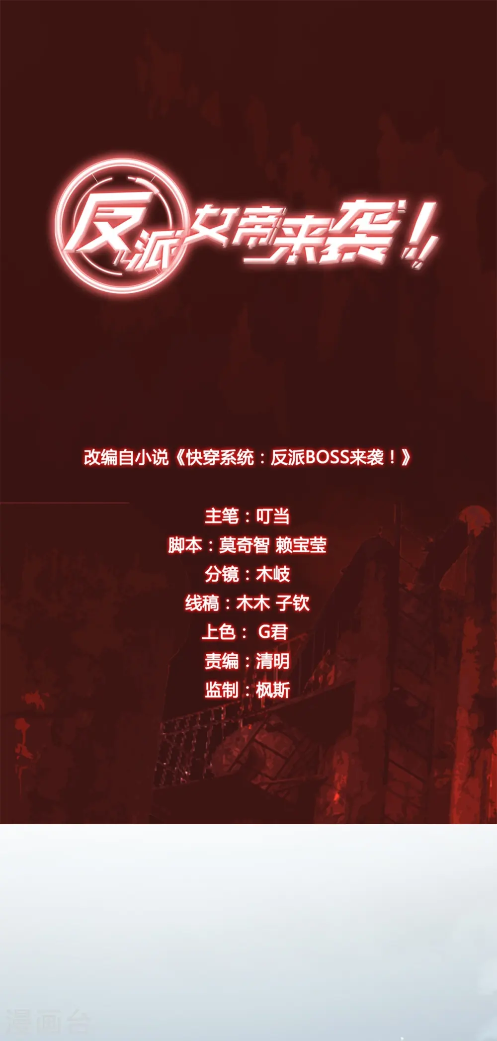 第110话 朕逃婚啦! 第1页