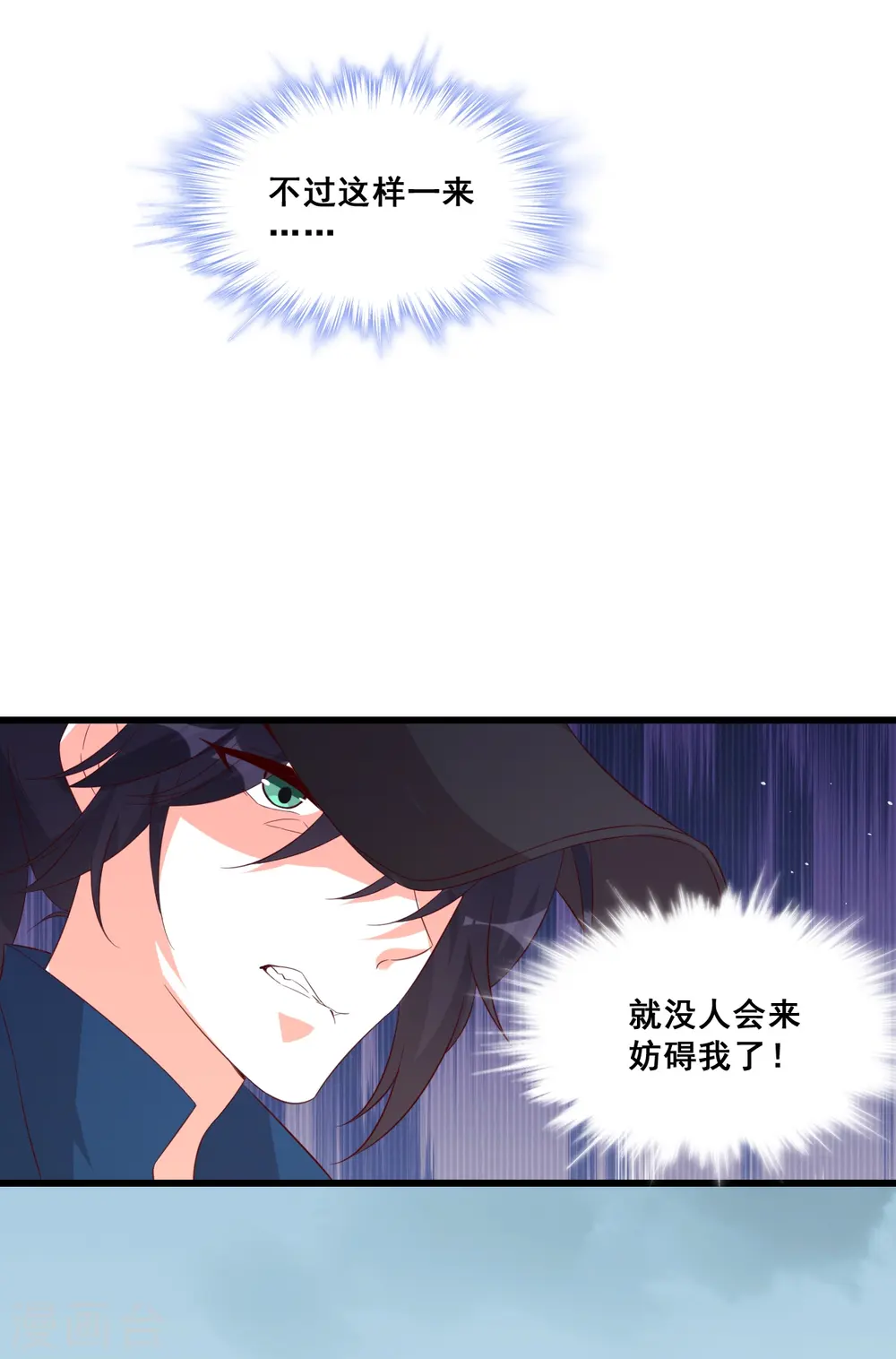 第110话 朕逃婚啦! 第6页