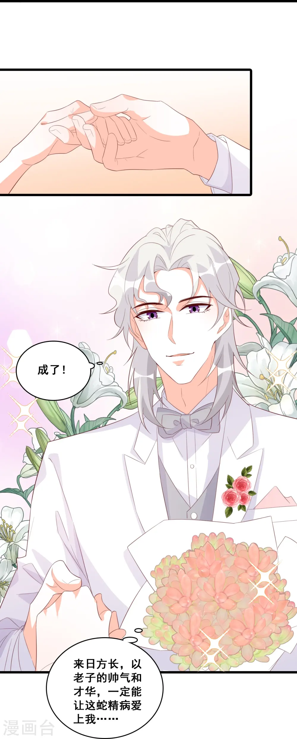 第110话 朕逃婚啦! 第9页