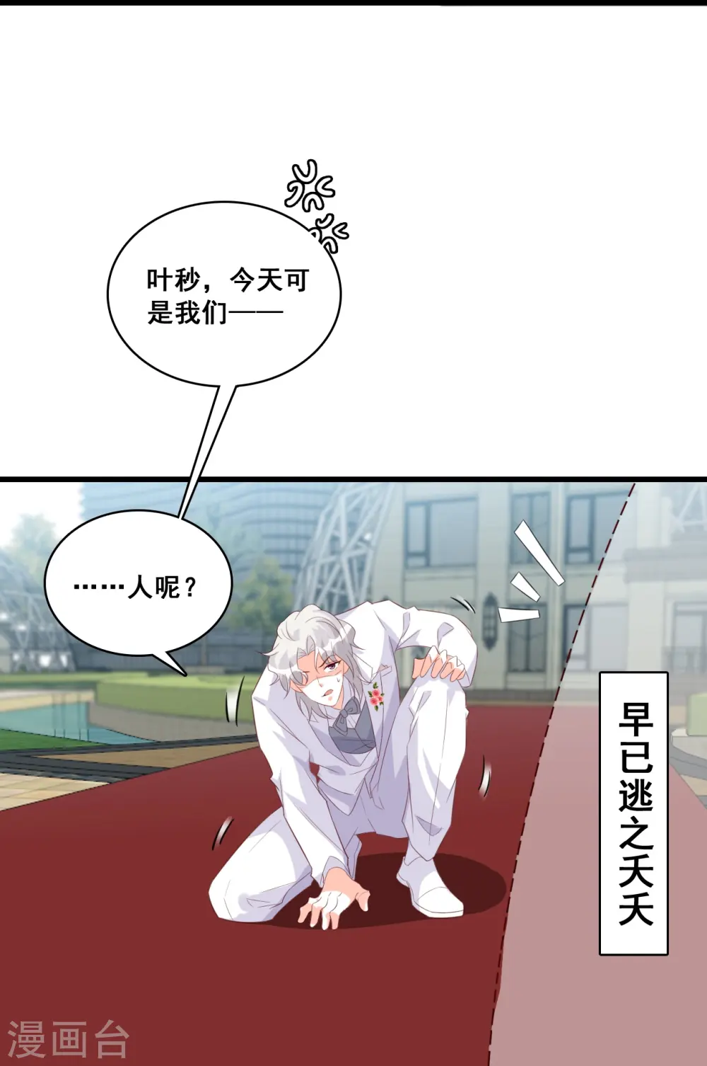 第110话 朕逃婚啦! 第12页