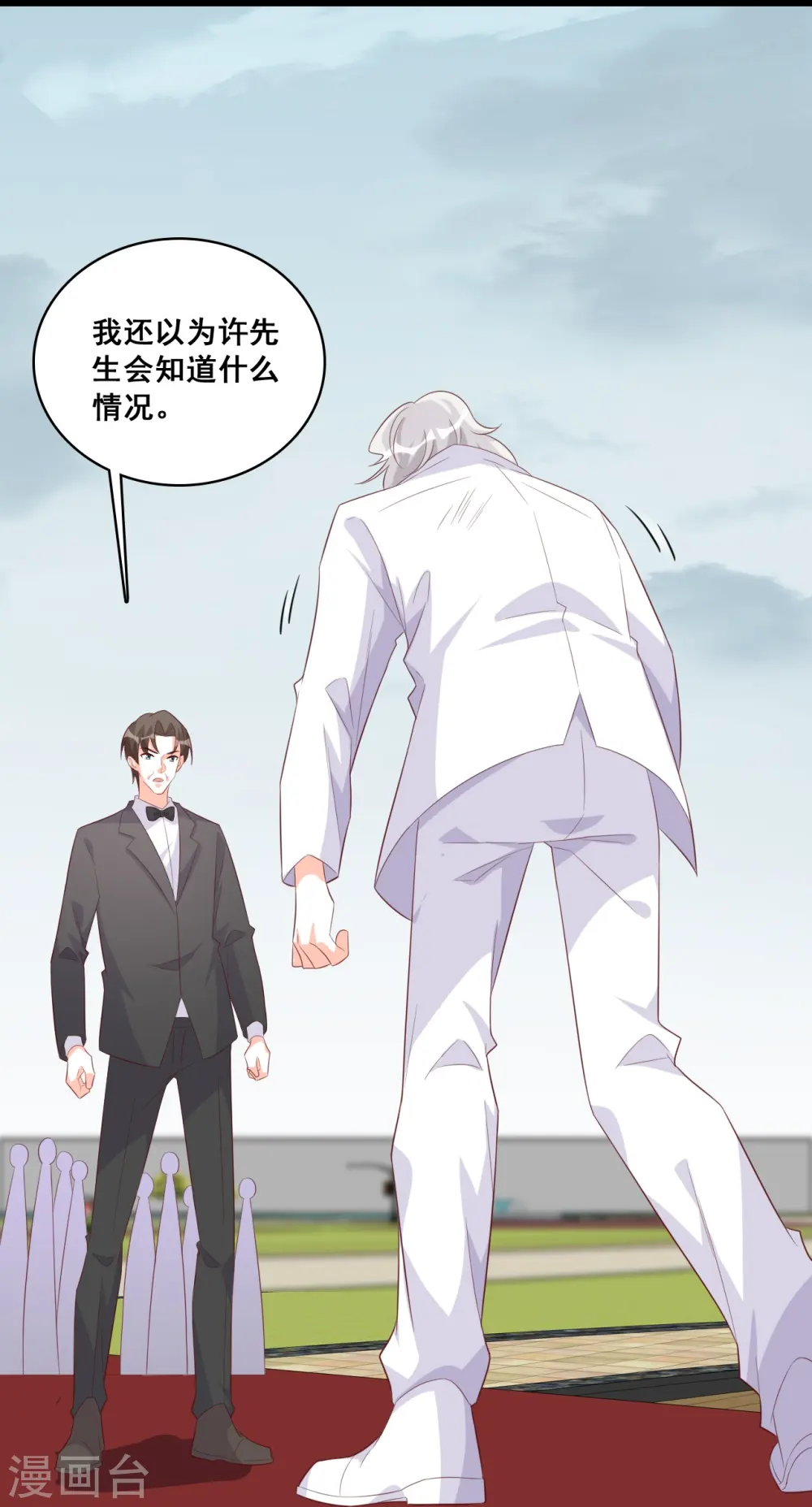 第110话 朕逃婚啦! 第13页
