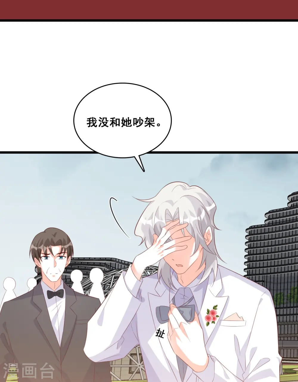 第110话 朕逃婚啦! 第14页