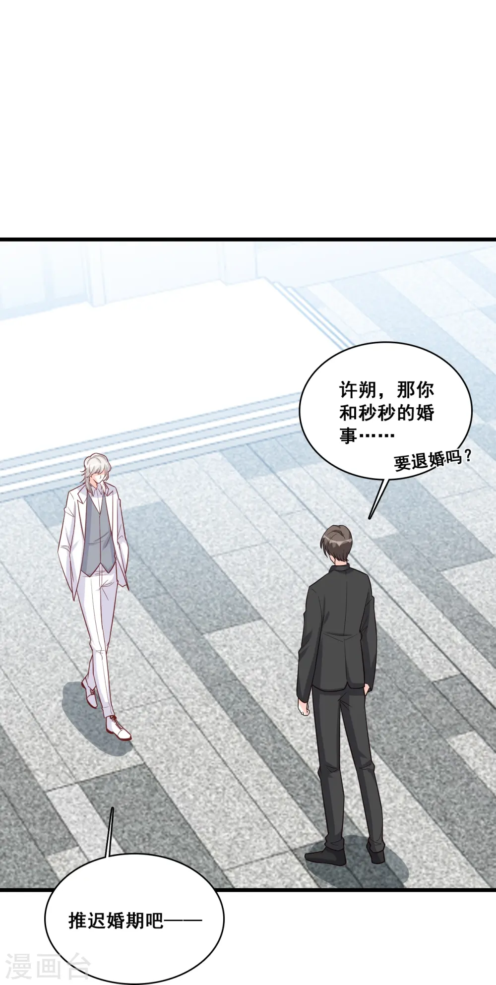 第110话 朕逃婚啦! 第18页