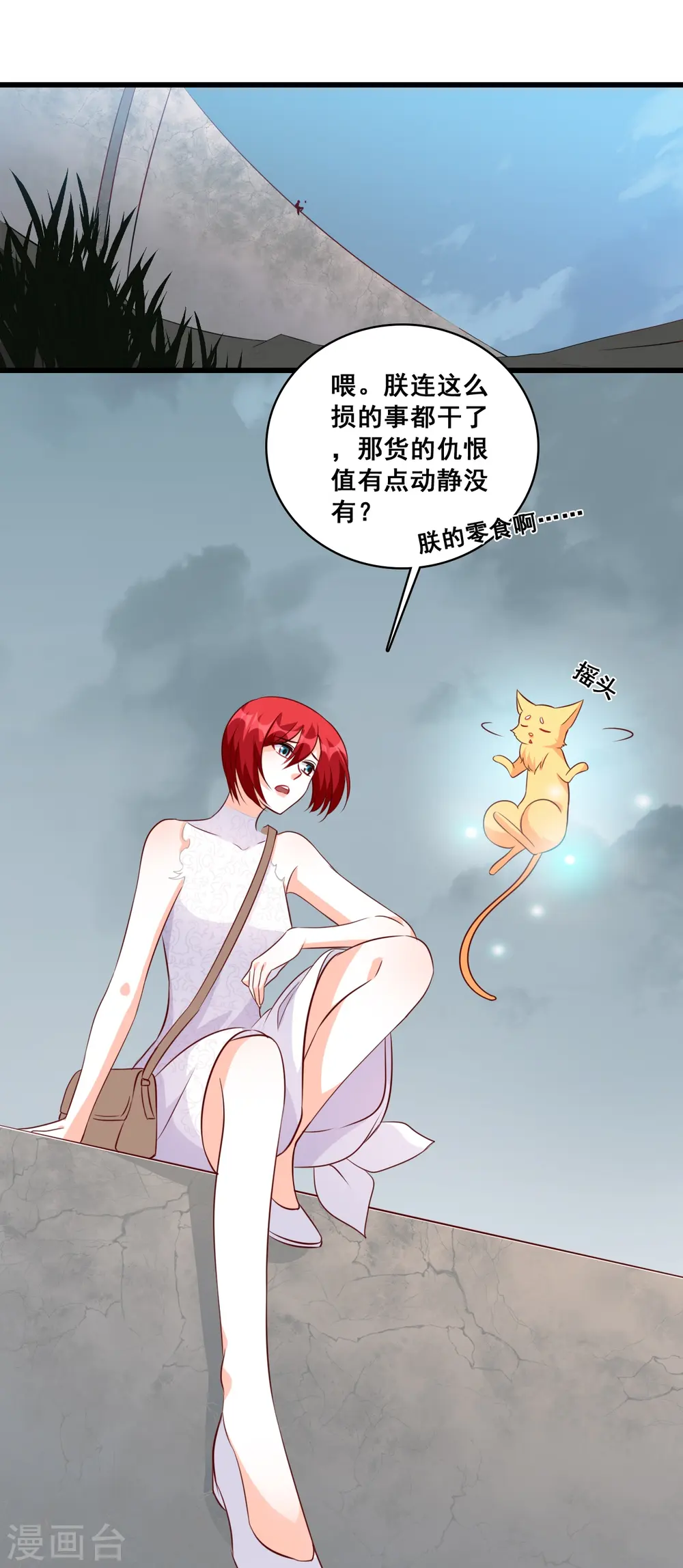 第110话 朕逃婚啦! 第21页