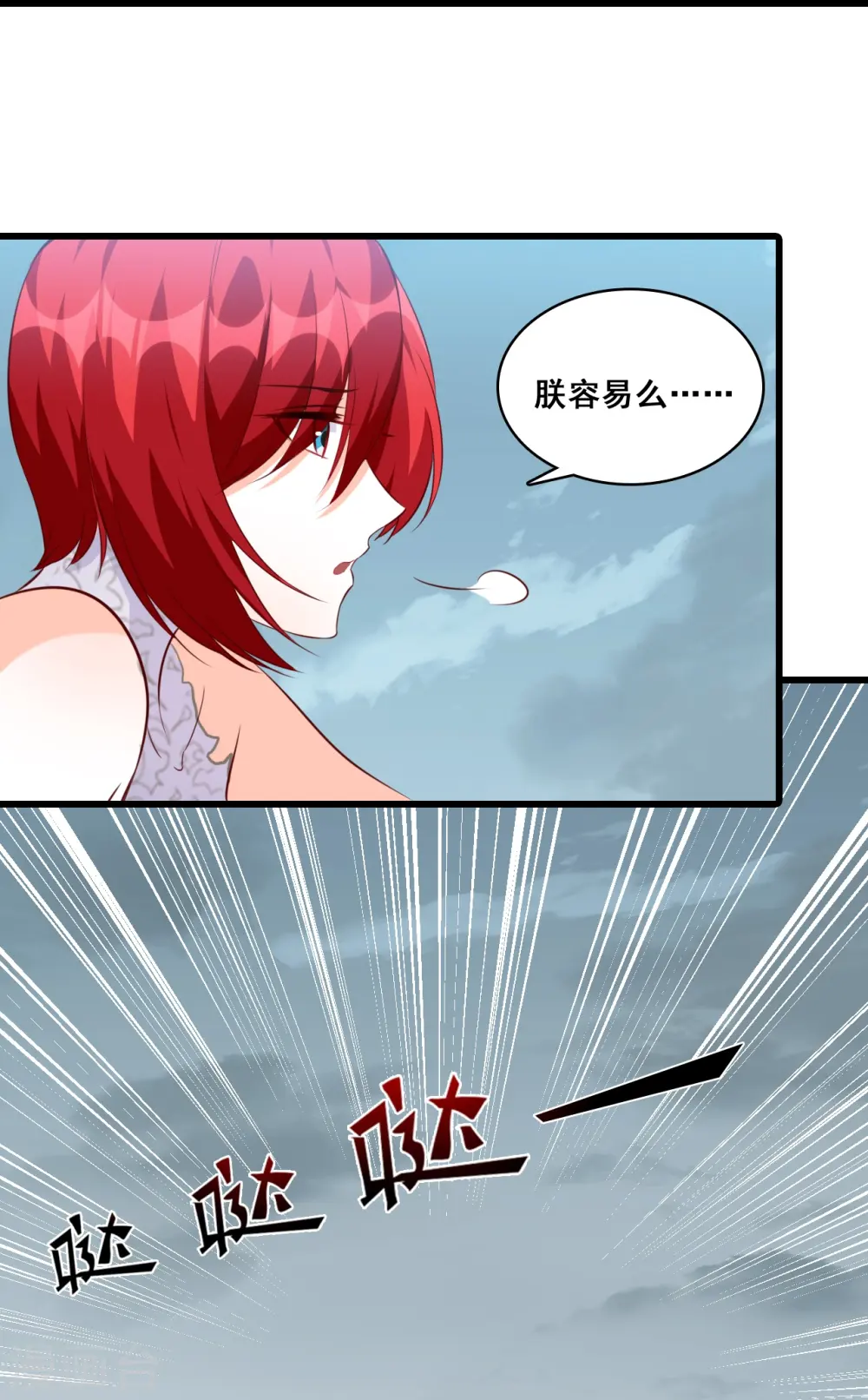 第110话 朕逃婚啦! 第22页