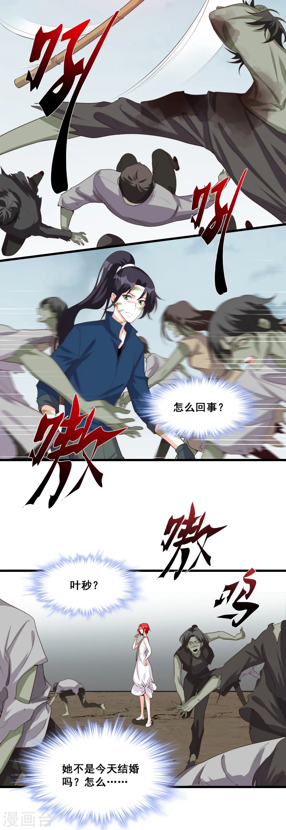 第110话 朕逃婚啦! 第31页