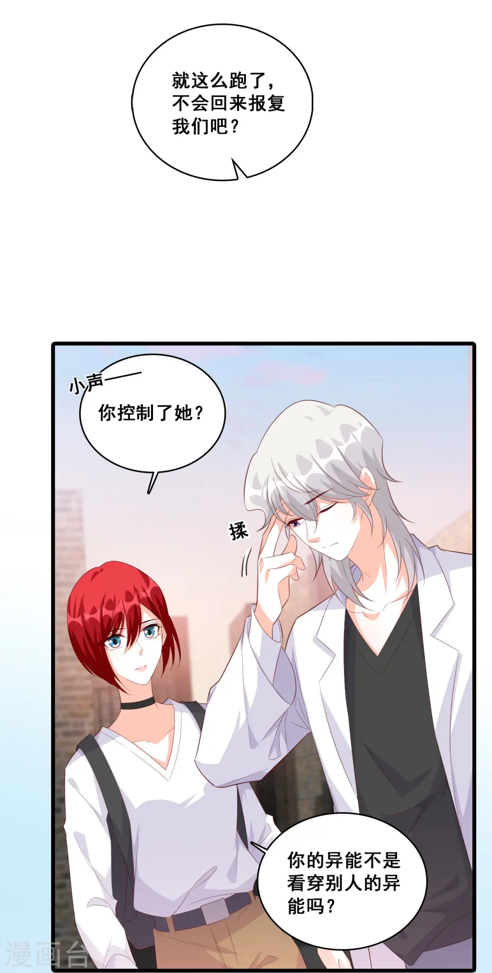 第109话 朕要结婚啦! 第7页