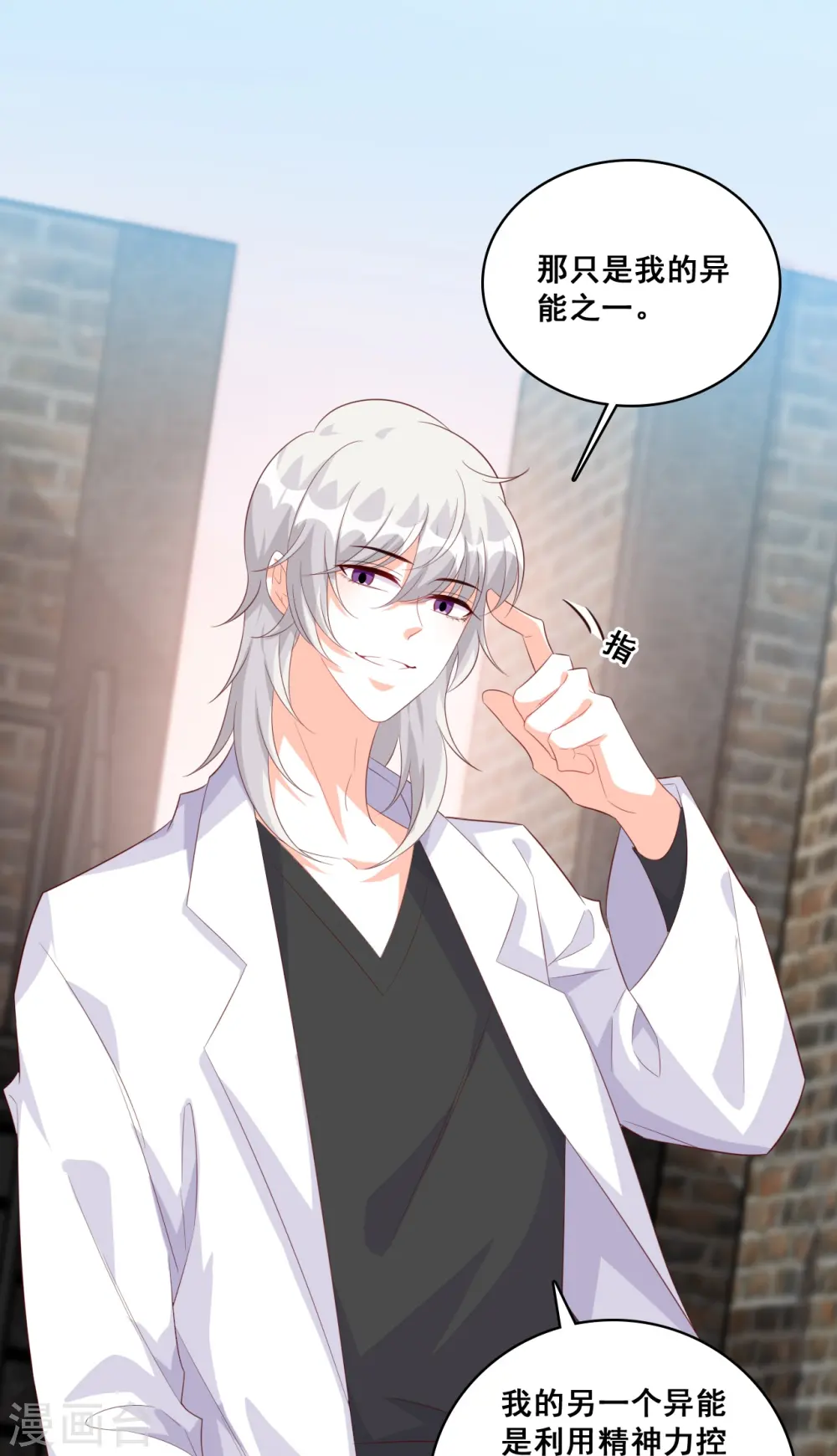 第109话 朕要结婚啦! 第8页