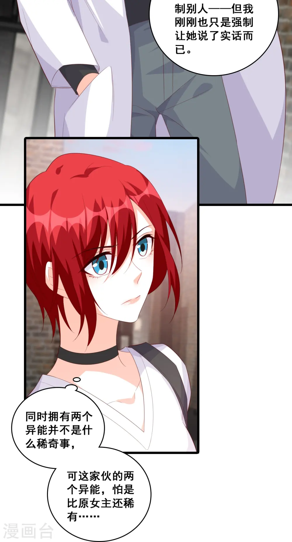 第109话 朕要结婚啦! 第9页
