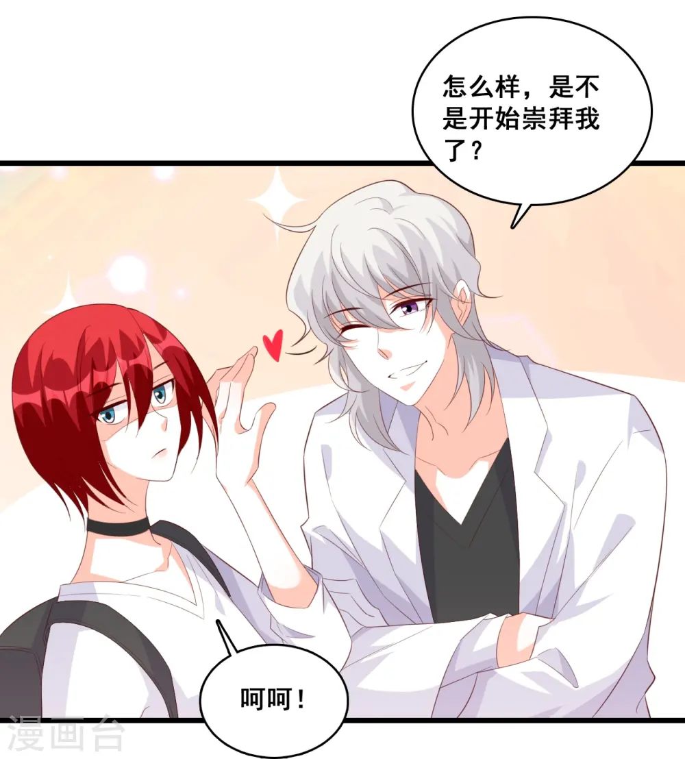 第109话 朕要结婚啦! 第10页