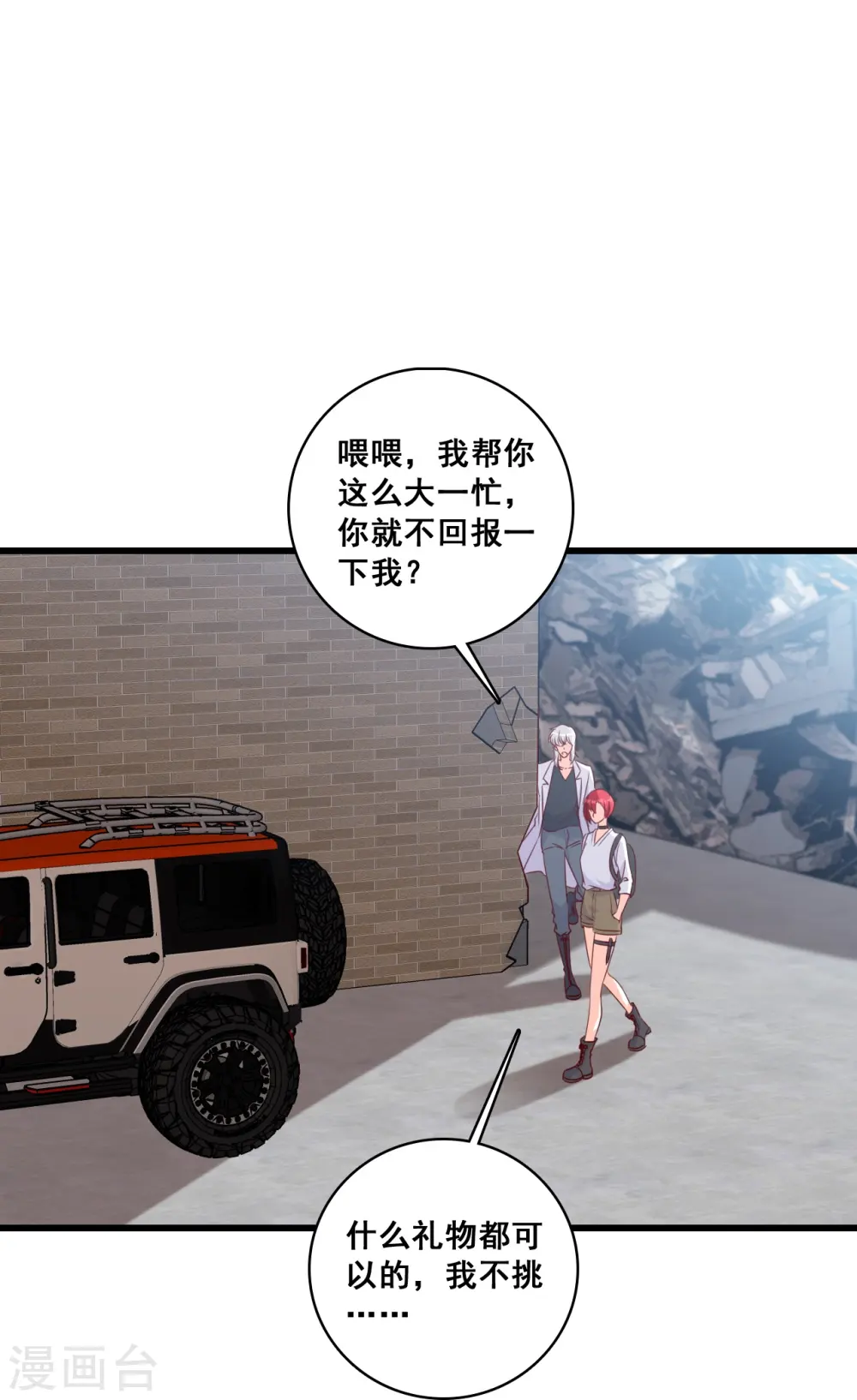 第109话 朕要结婚啦! 第11页