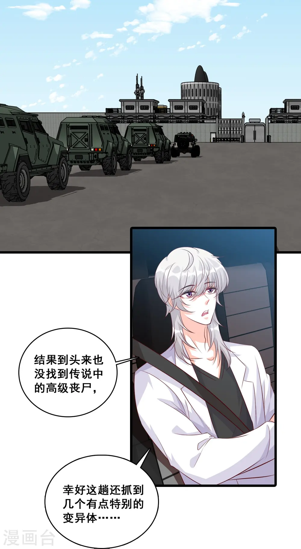 第109话 朕要结婚啦! 第13页