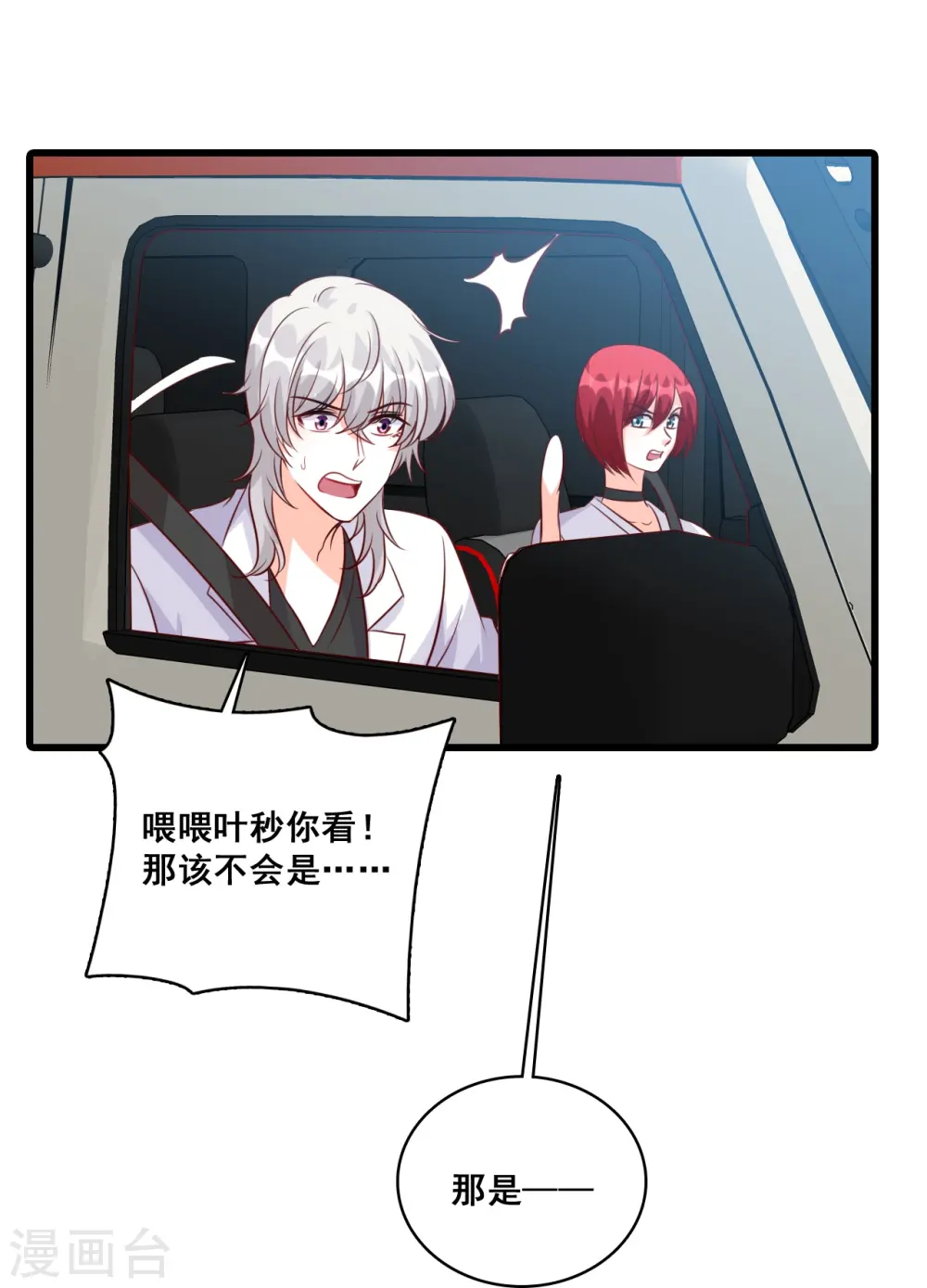 第109话 朕要结婚啦! 第14页