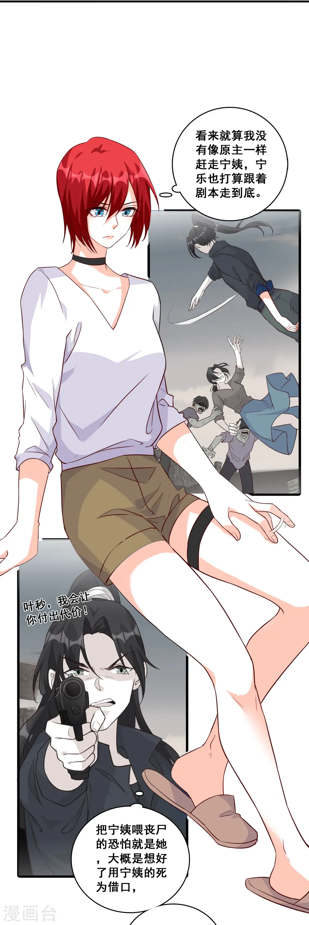第109话 朕要结婚啦! 第18页