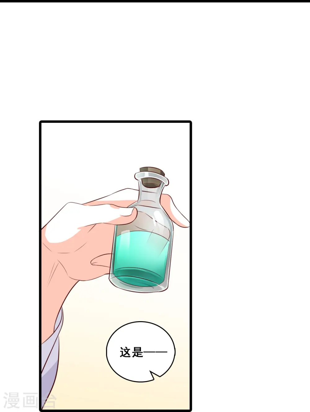 第109话 朕要结婚啦! 第22页