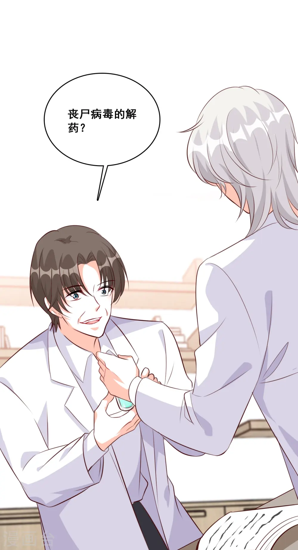 第109话 朕要结婚啦! 第23页