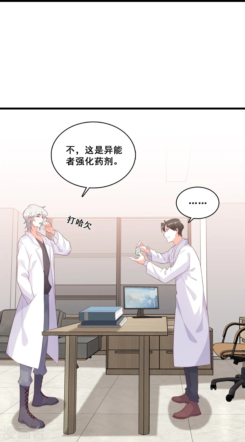 第109话 朕要结婚啦! 第24页