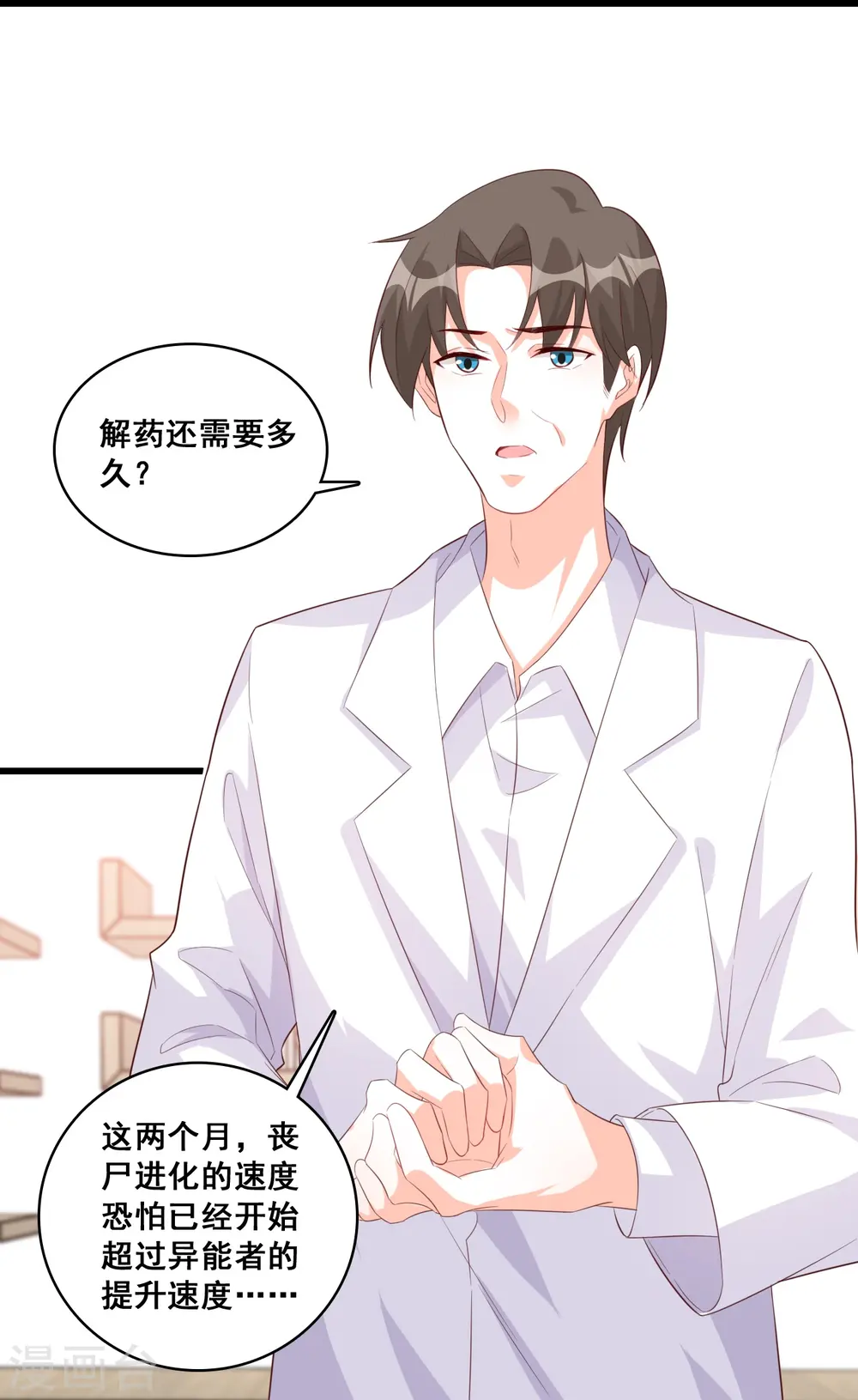 第109话 朕要结婚啦! 第25页