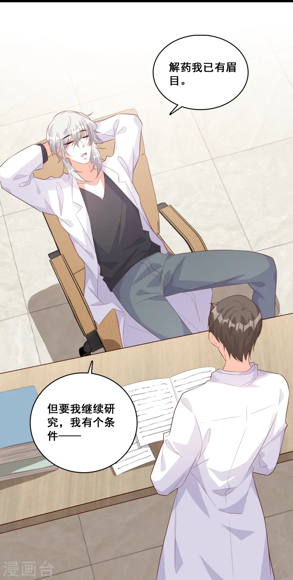 第109话 朕要结婚啦! 第26页