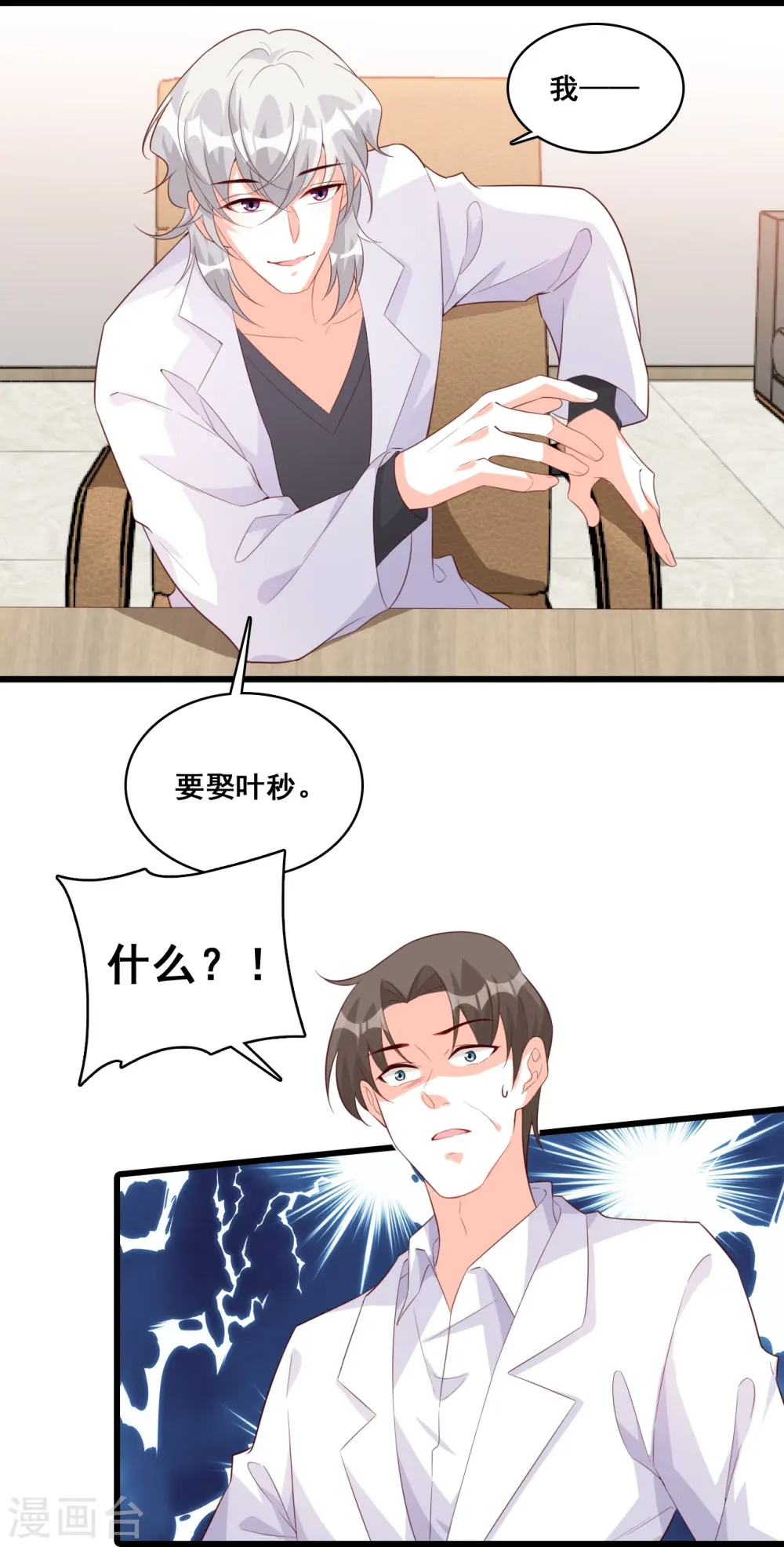 第109话 朕要结婚啦! 第27页