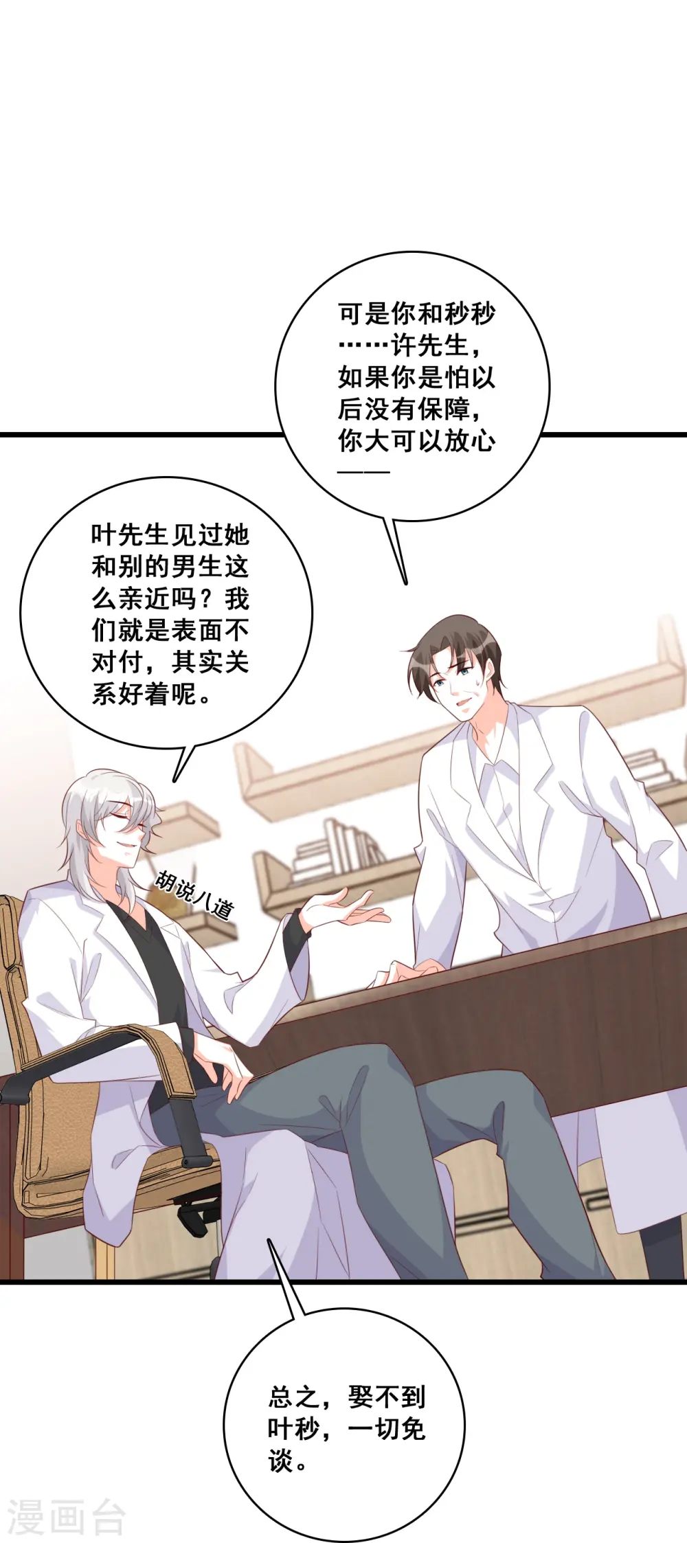 第109话 朕要结婚啦! 第28页