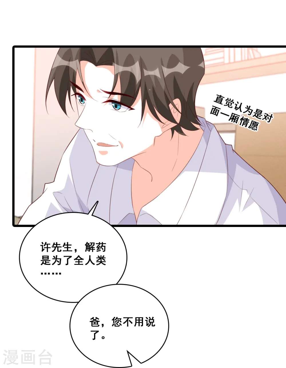 第109话 朕要结婚啦! 第29页
