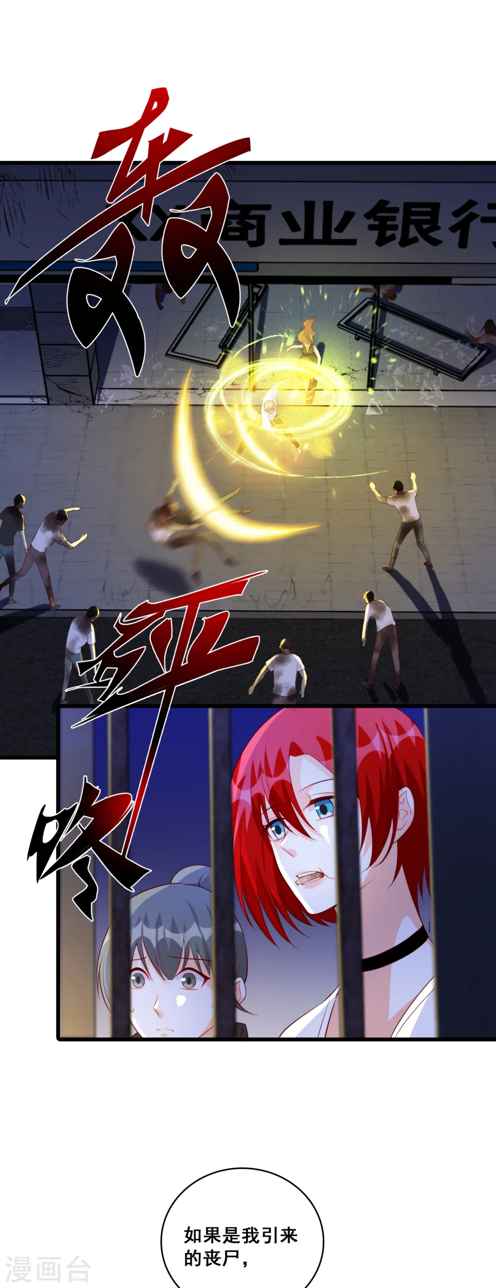 第108话 真面目！ 第2页