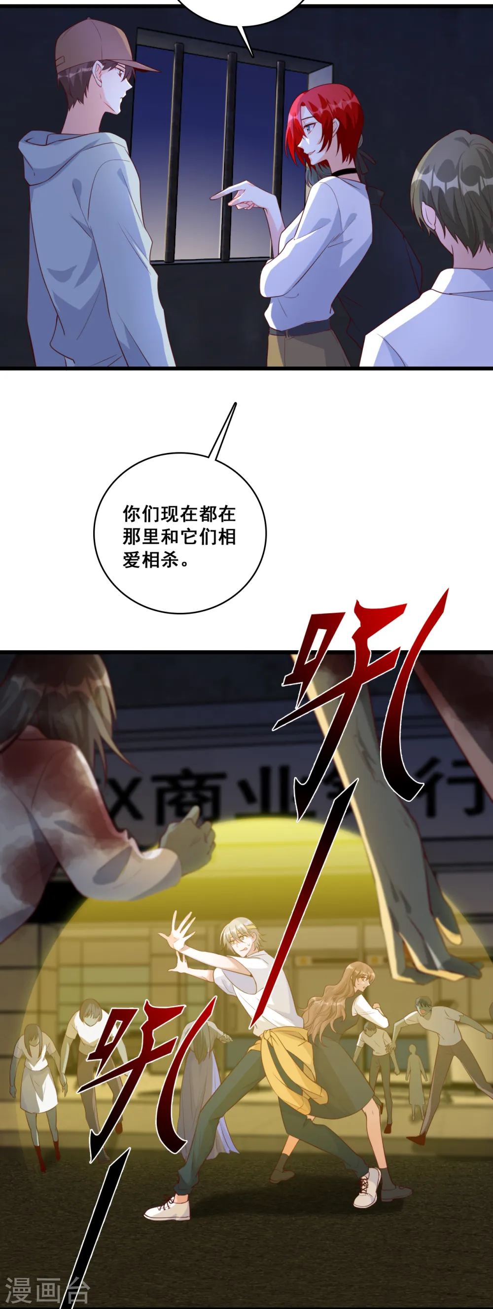 第108话 真面目！ 第3页