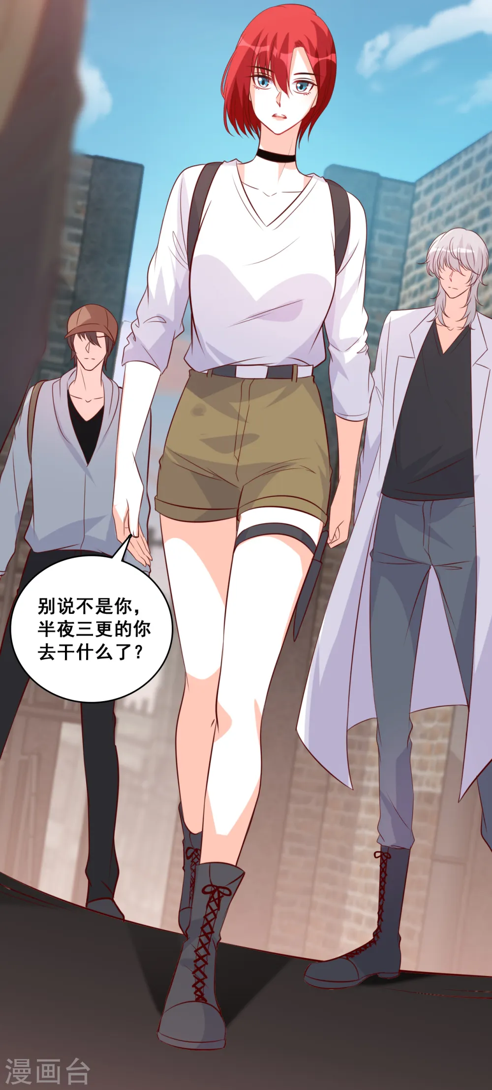 第108话 真面目！ 第9页