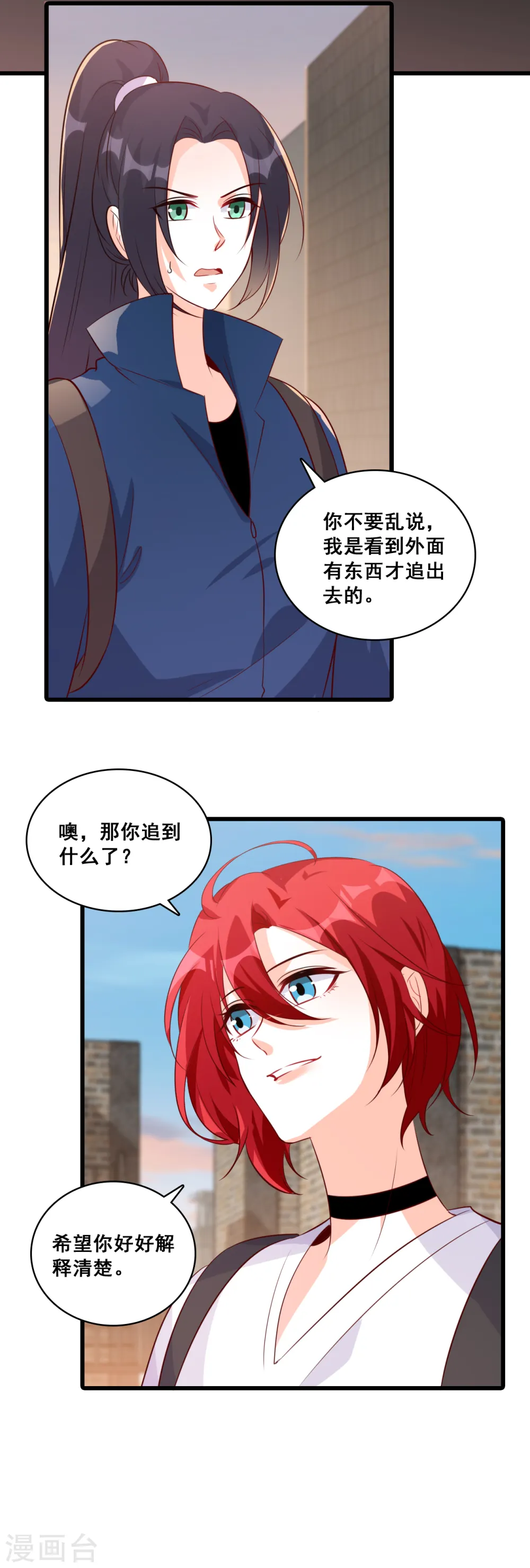 第108话 真面目！ 第10页