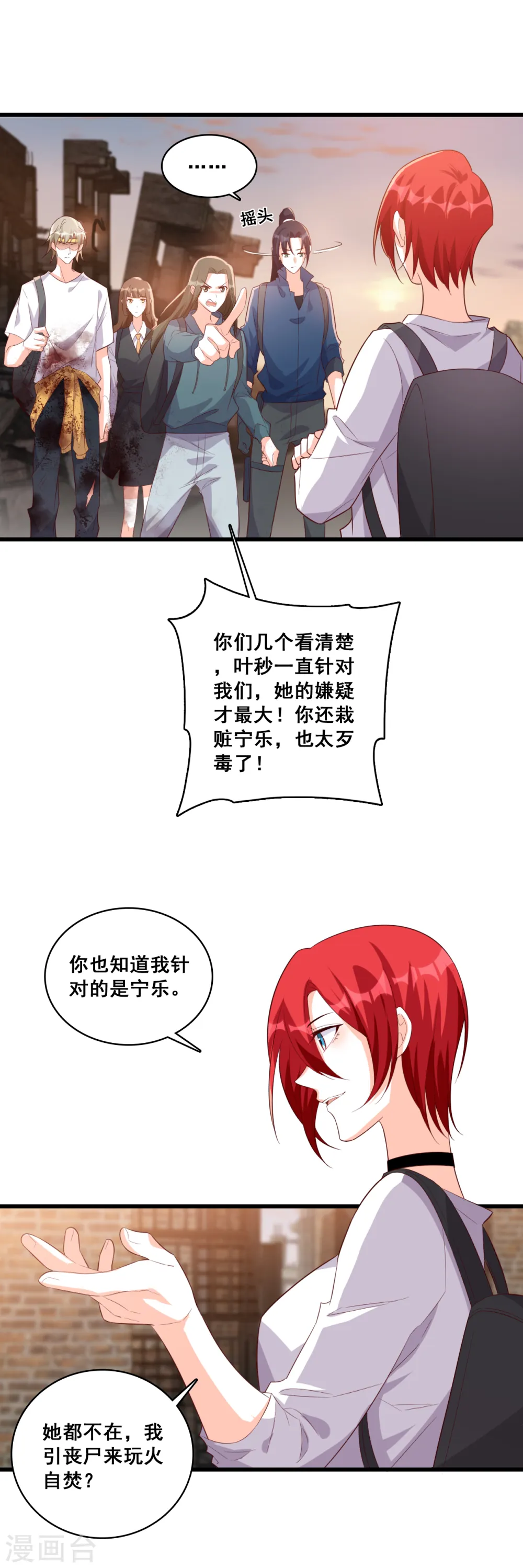 第108话 真面目！ 第11页