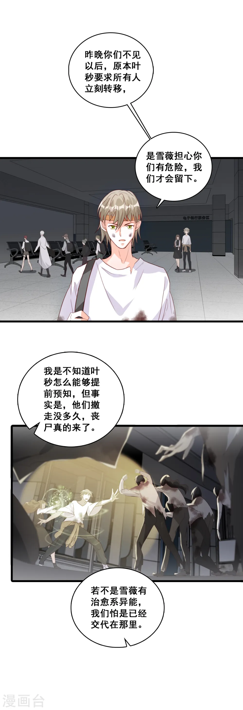 第108话 真面目！ 第15页