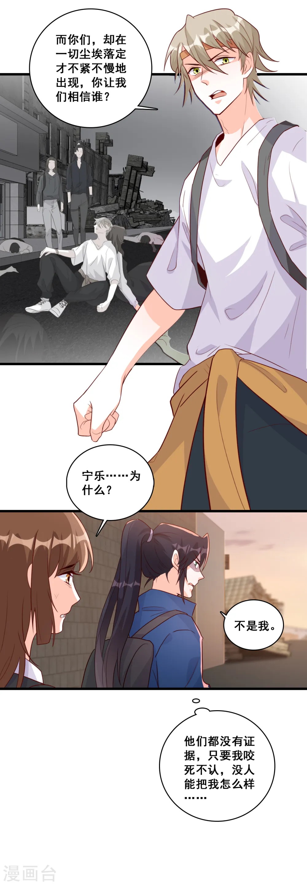 第108话 真面目！ 第16页