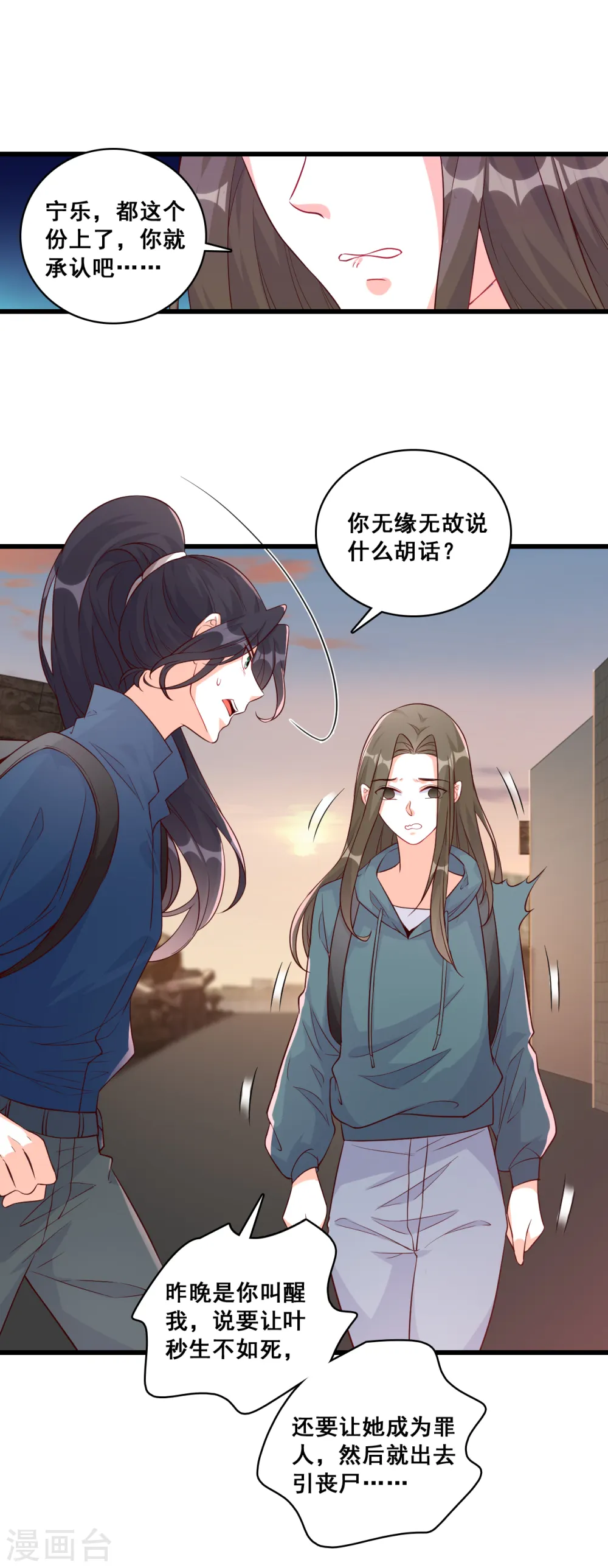 第108话 真面目！ 第17页