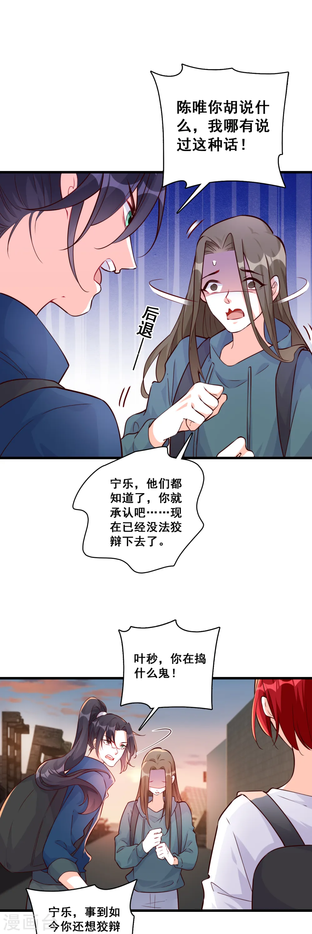 第108话 真面目！ 第20页
