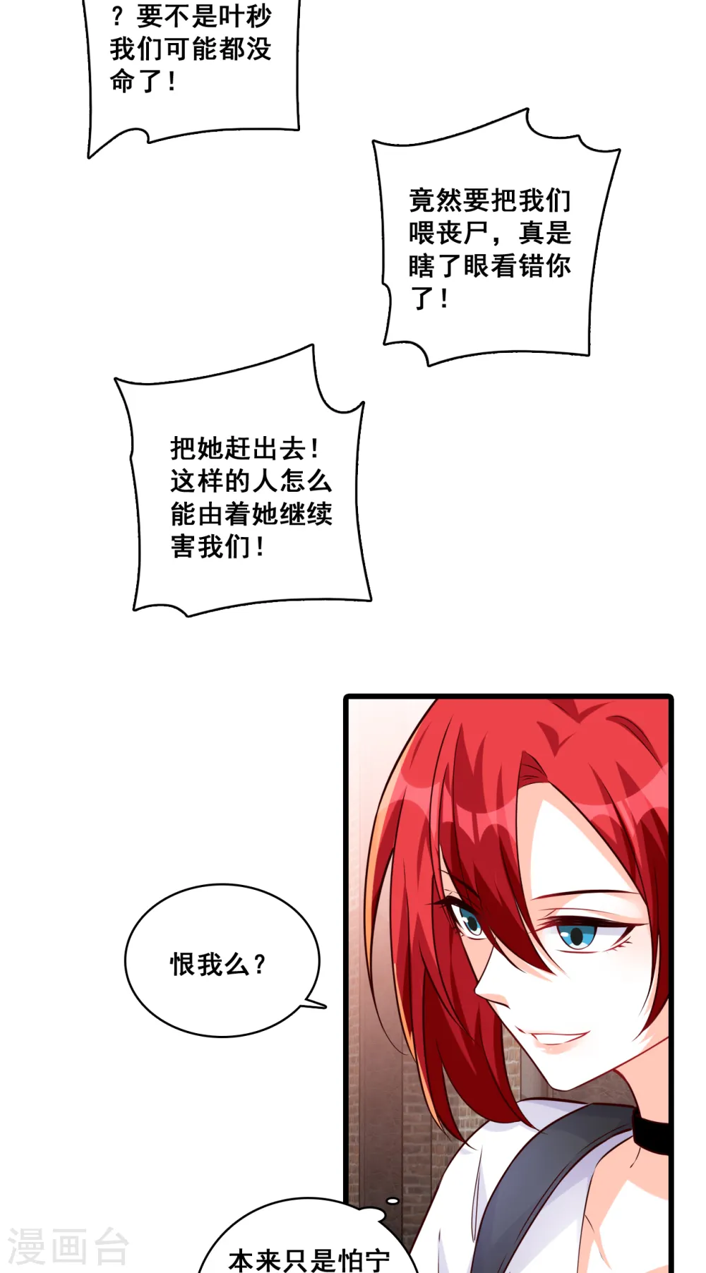 第108话 真面目！ 第21页