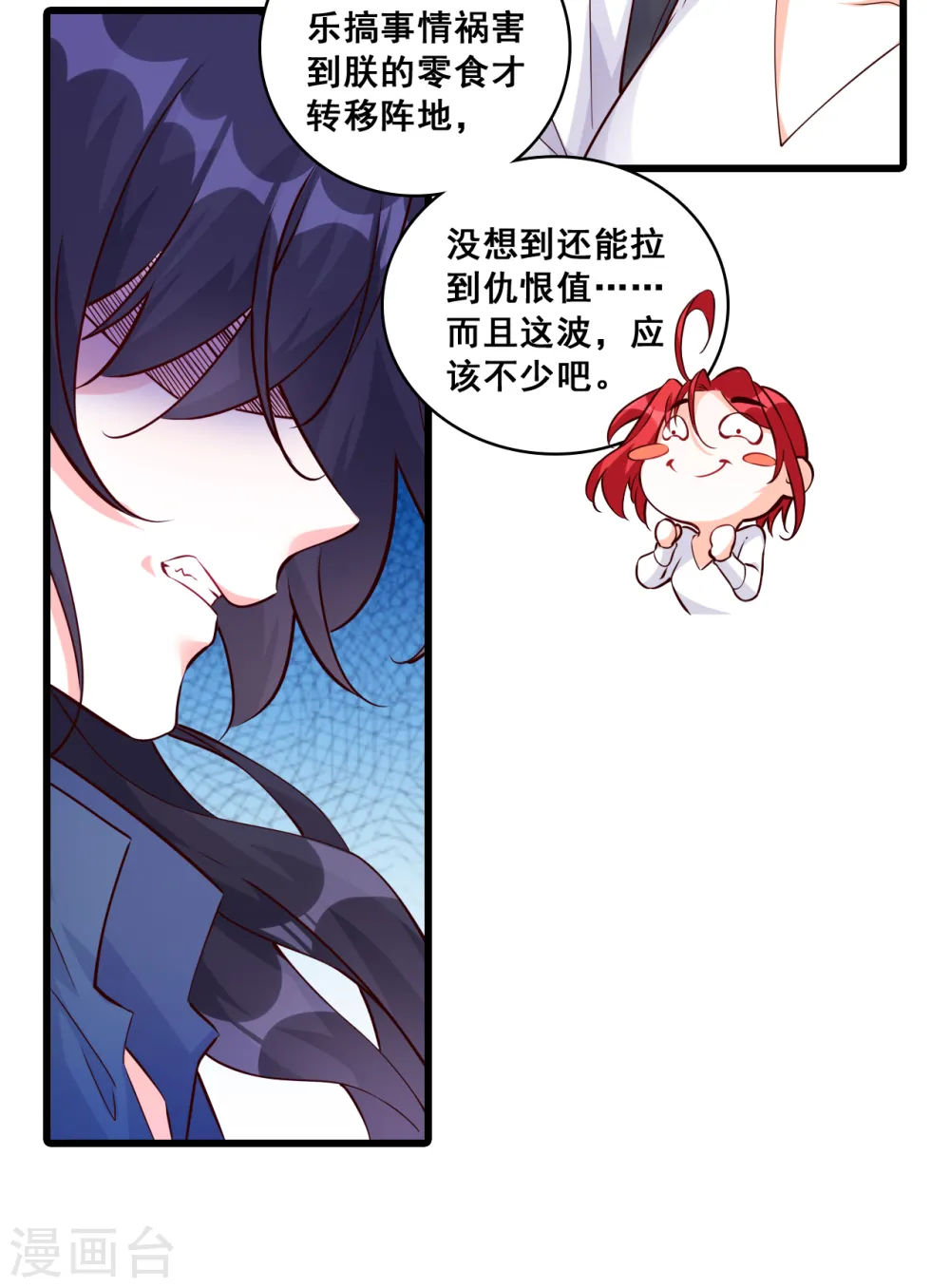 第108话 真面目！ 第22页