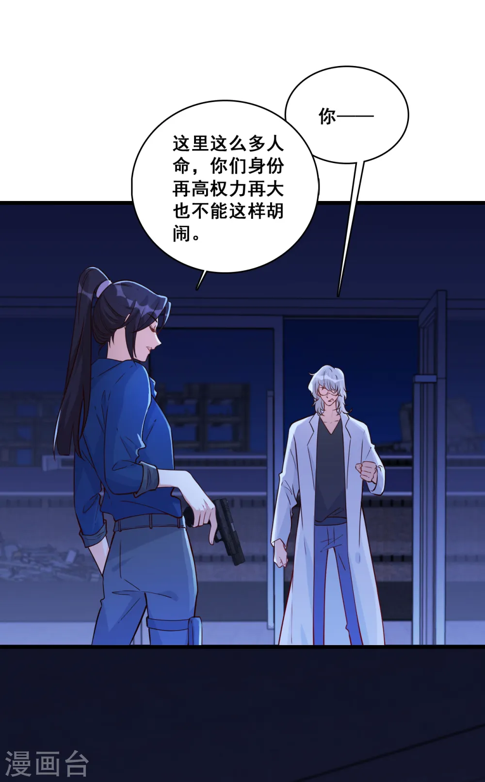 第106话 偷跑？ 第2页