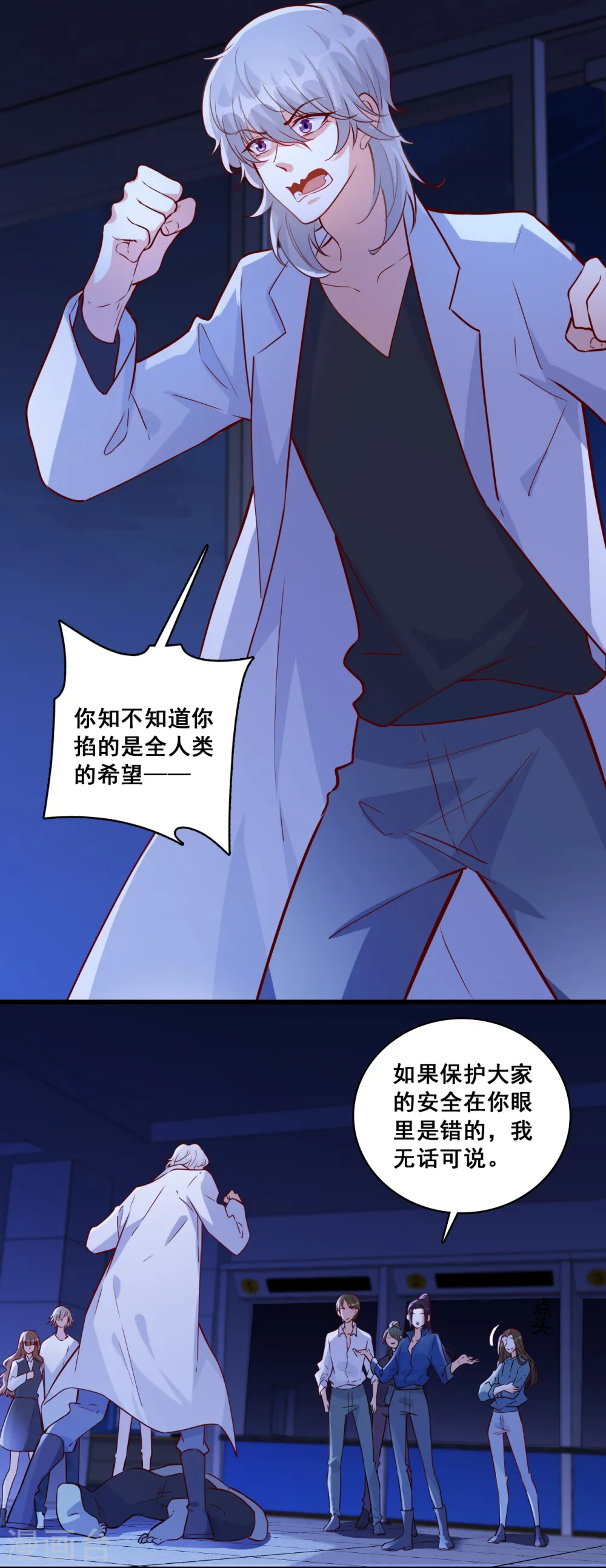第106话 偷跑？ 第3页