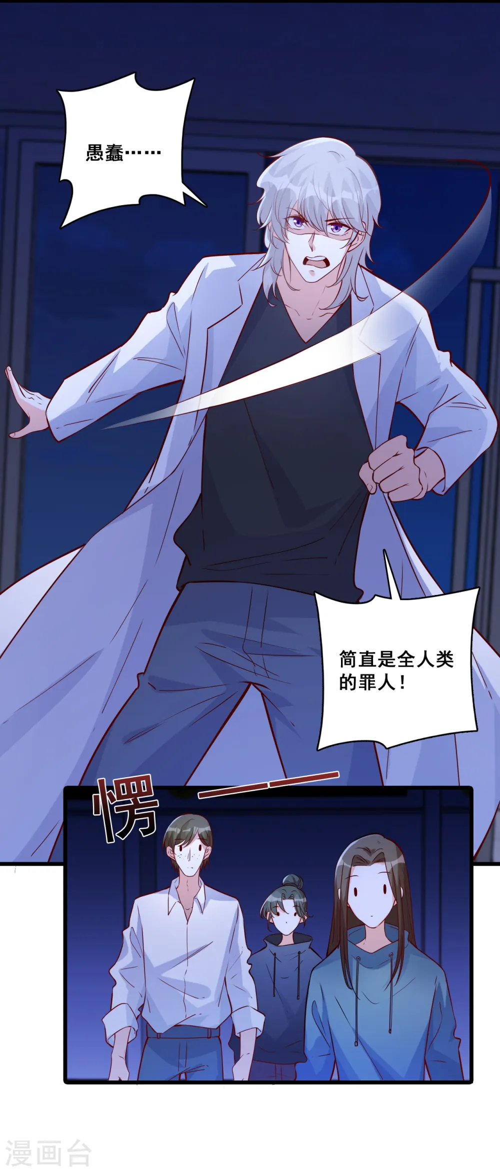 第106话 偷跑？ 第4页