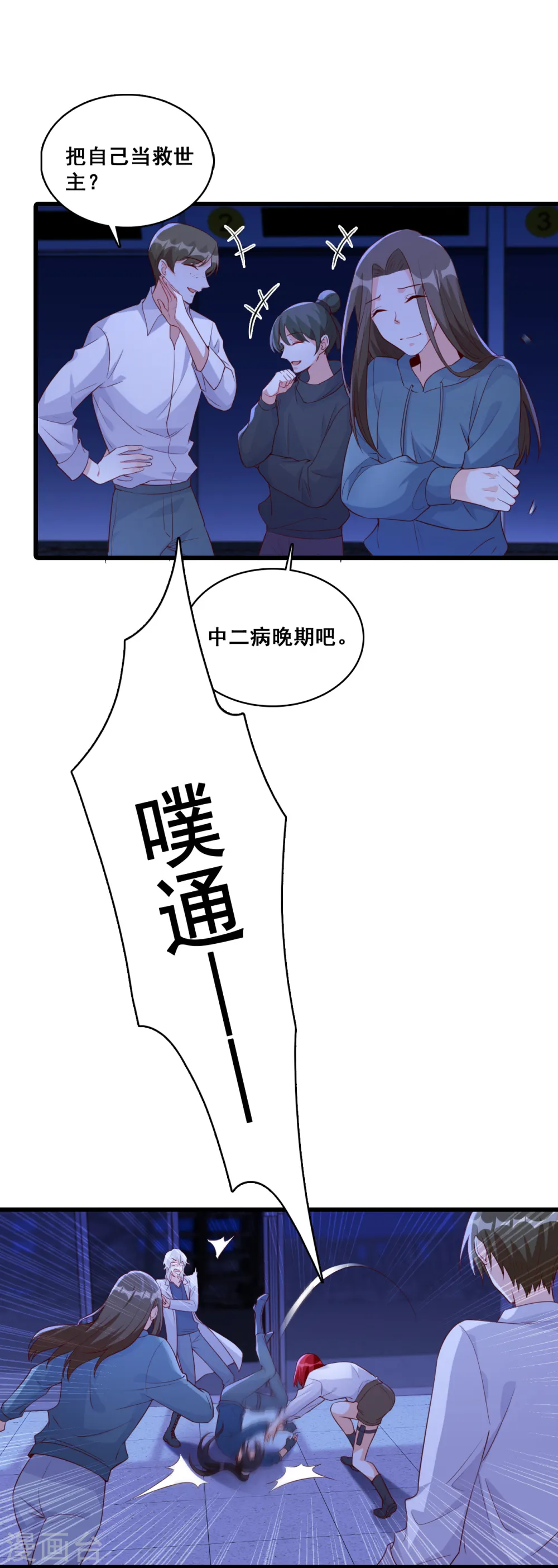 第106话 偷跑？ 第5页