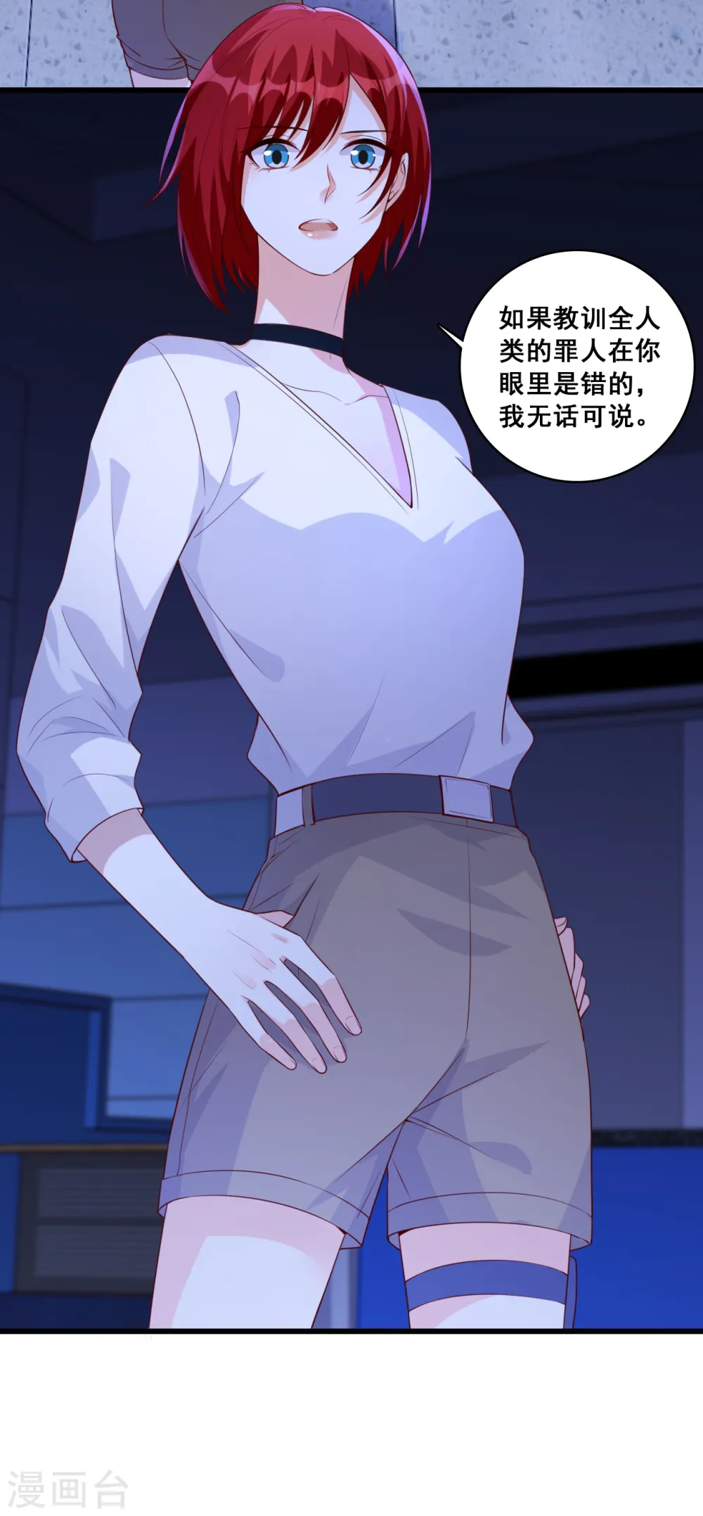 第106话 偷跑？ 第7页