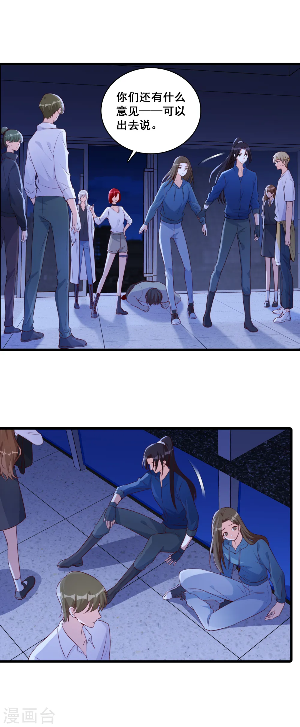 第106话 偷跑？ 第8页
