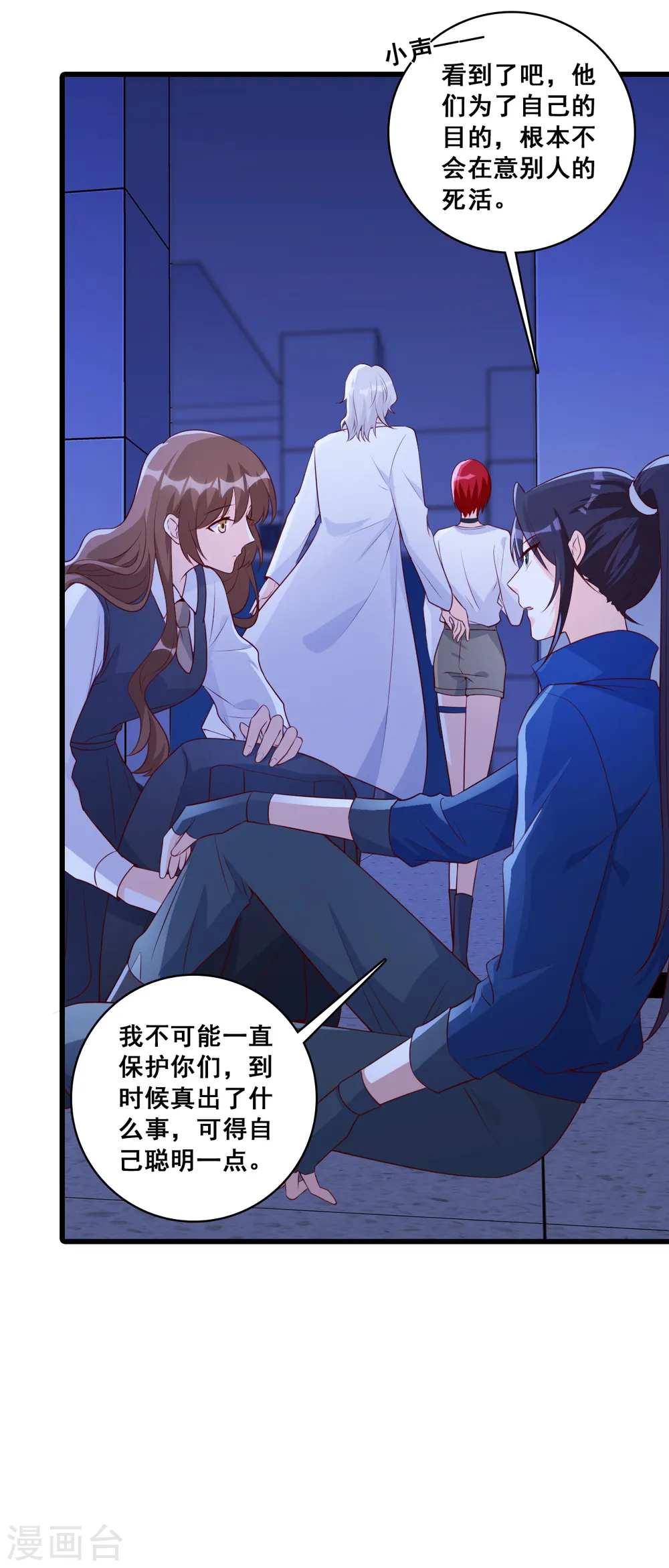 第106话 偷跑？ 第9页