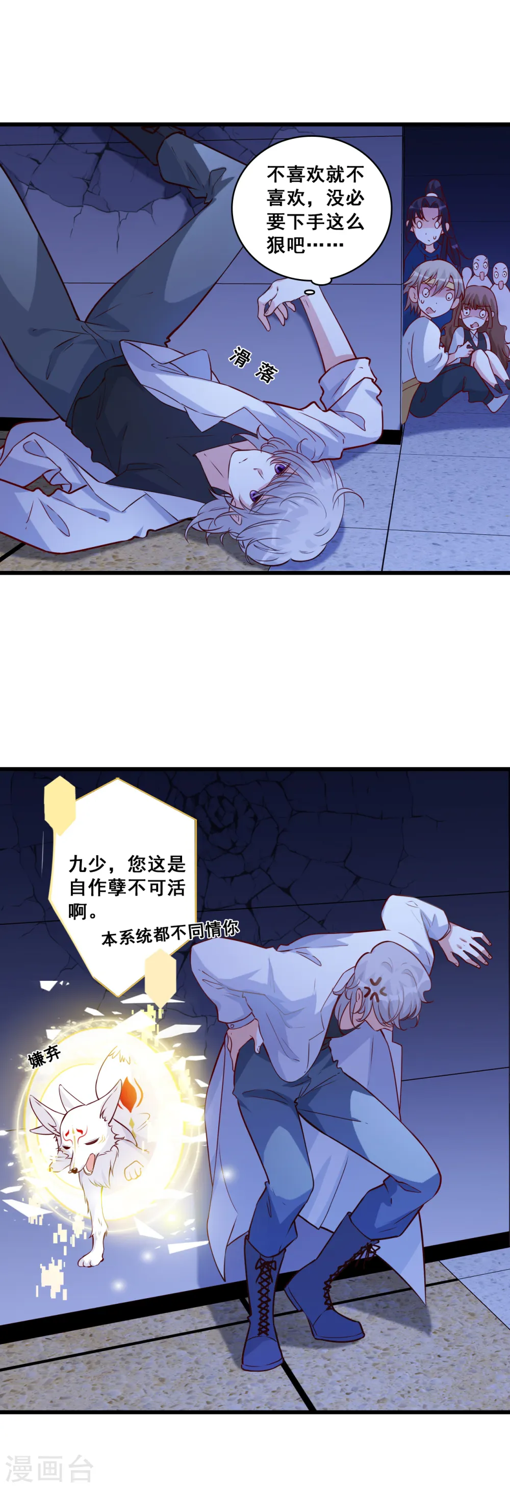 第106话 偷跑？ 第11页